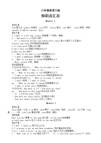 小学英语外研版（三起）六年级下册全册知识汇总（分单元编排）