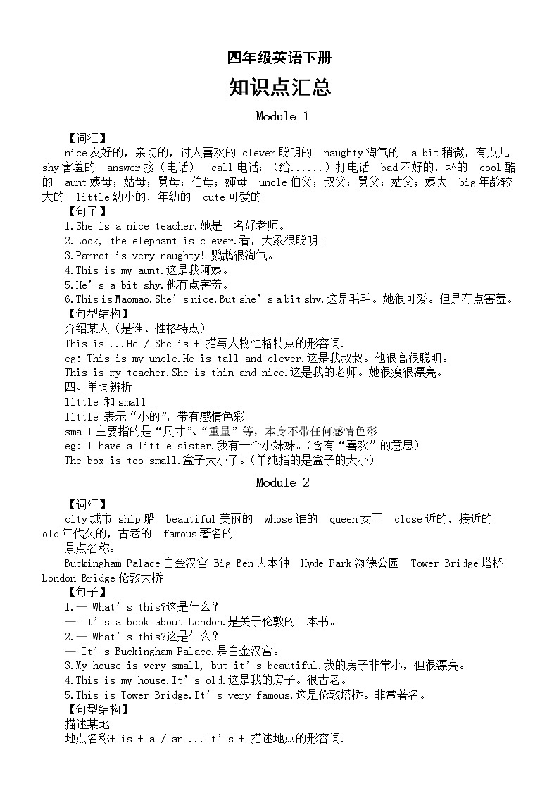 小学英语外研版（三起）四年级下册全册知识汇总（分单元编排）01