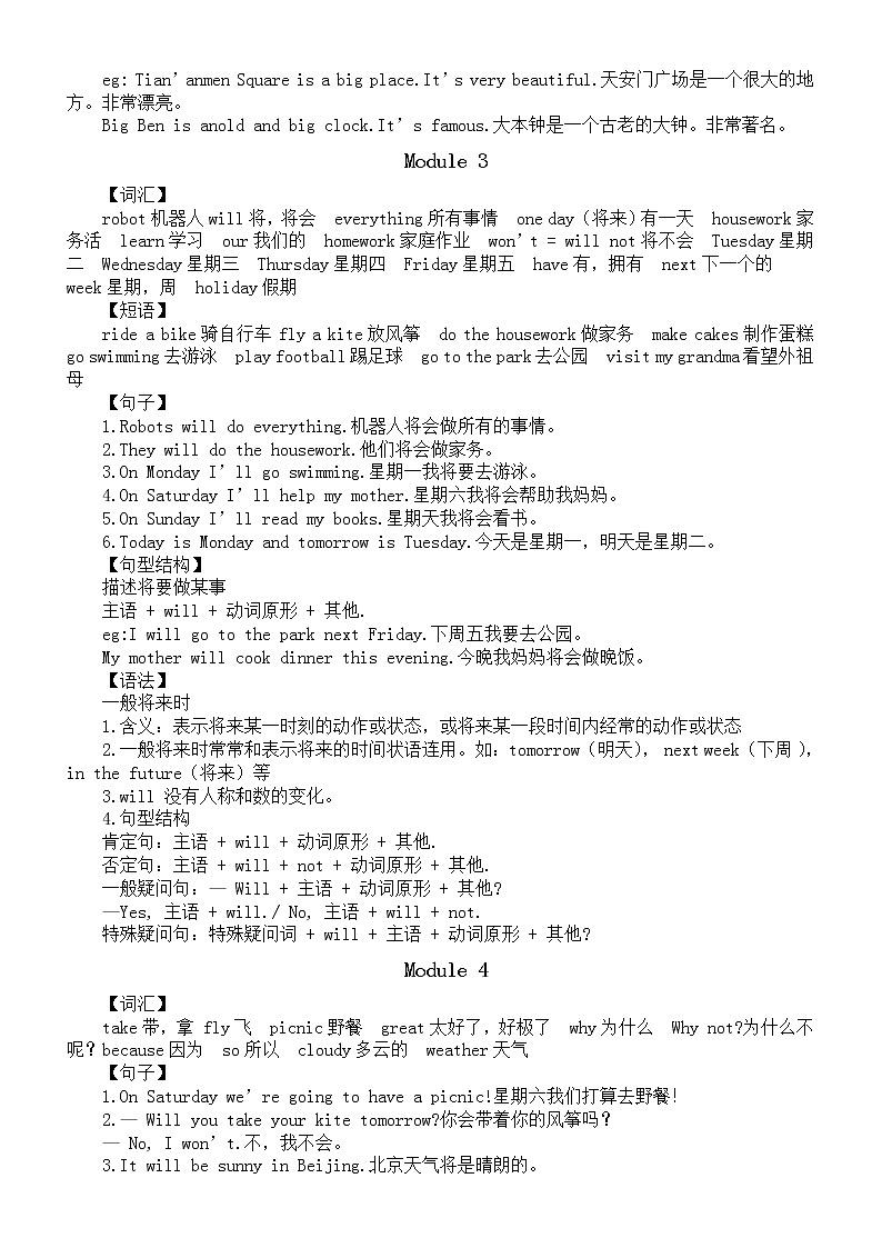 小学英语外研版（三起）四年级下册全册知识汇总（分单元编排）02