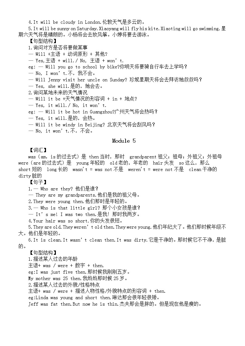 小学英语外研版（三起）四年级下册全册知识汇总（分单元编排）03