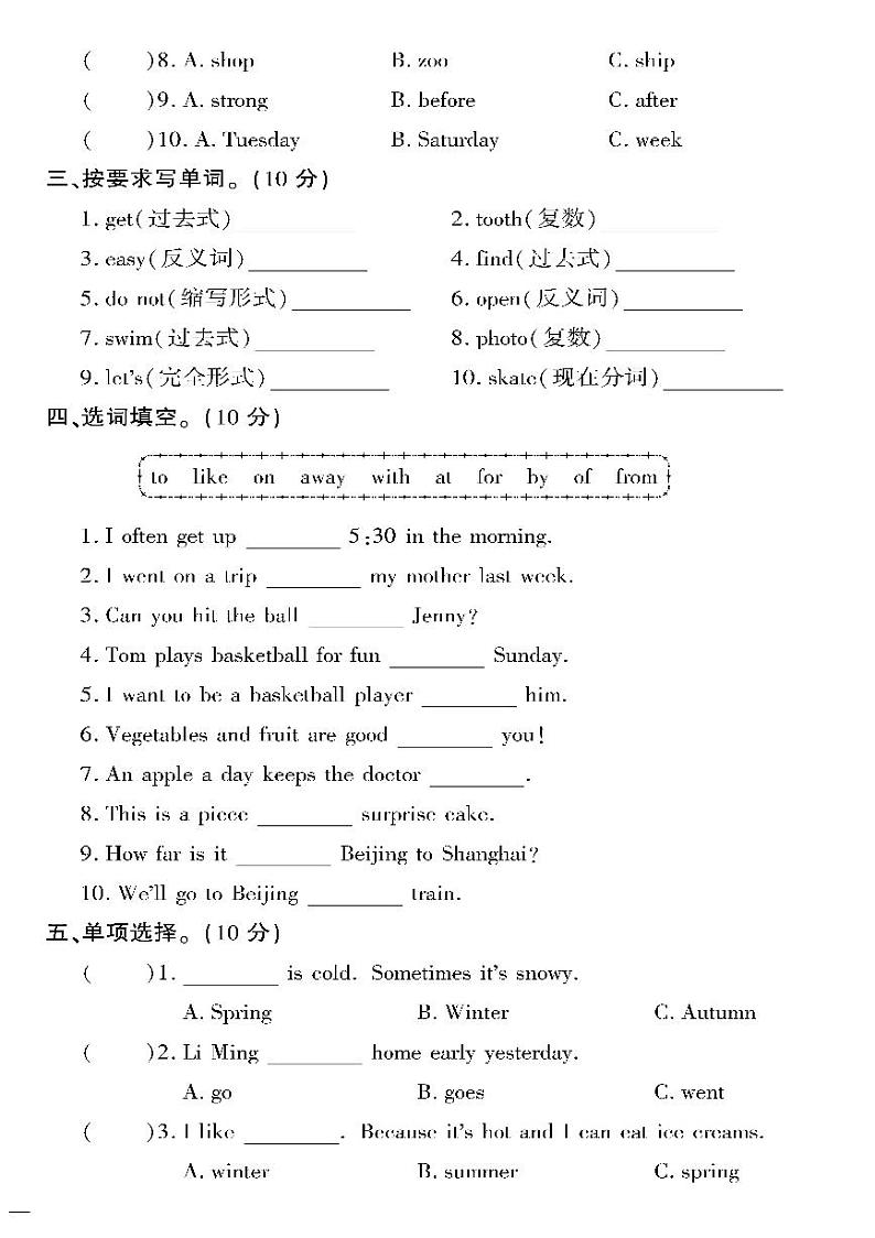 （2023春）冀教版英语六年级下册-教育世家状元卷_词汇与句型专项测试卷02