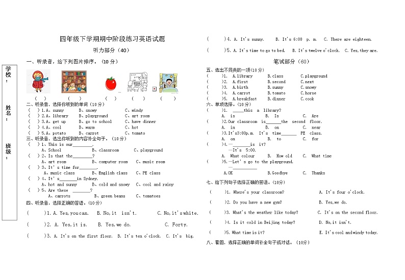 湖北省襄阳市襄州区2022-2023学年四年级下学期英语期中试题（无答案，含听力音频，无听力原文）01