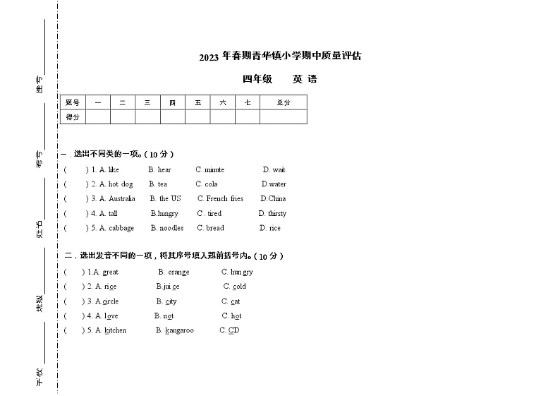 河南省南阳市卧龙区青华镇2022-2023学年四年级下学期期中英语试题第1页