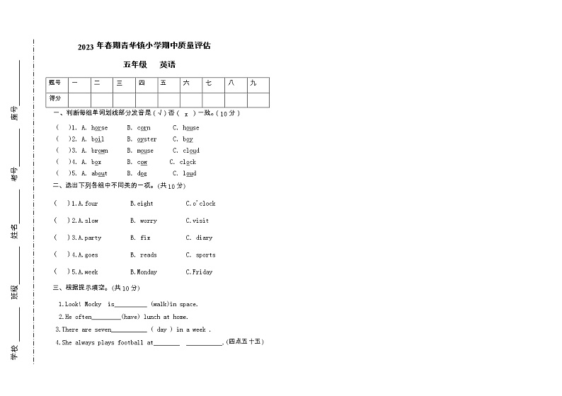 河南省南阳市卧龙区青华镇2022-2023学年五年级下学期期中英语试题01