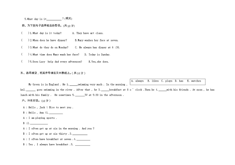 河南省南阳市卧龙区青华镇2022-2023学年五年级下学期期中英语试题02