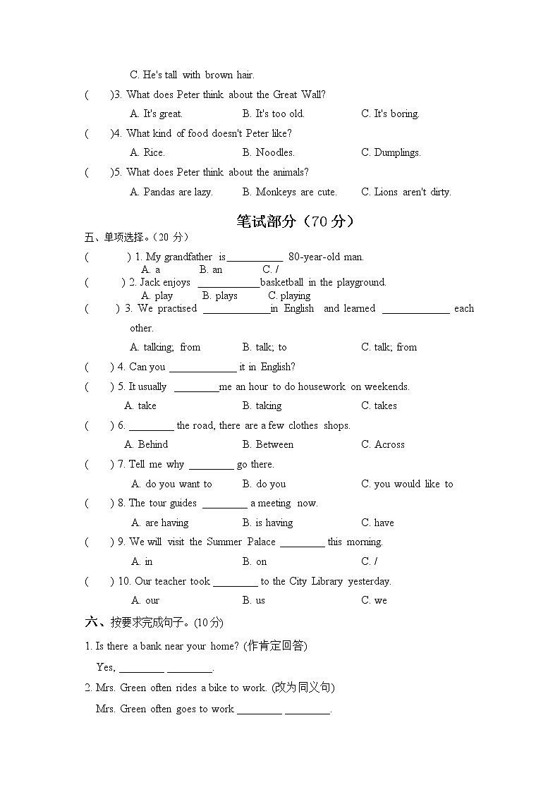 湖南省永州市冷水滩区永州市剑桥学校2022-2023学年六年级下学期4月期中英语试题02
