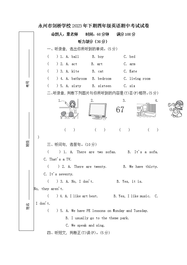 湖南省永州市冷水滩区永州市剑桥学校2022-2023学年四年级下学期4月期中英语试题01