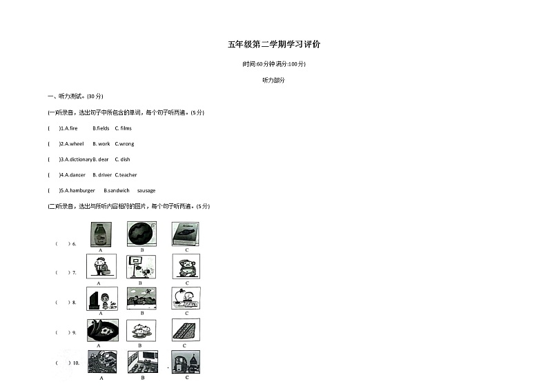 山东省德州市德州经济技术开发区2022-2023学年五年级下学期4月期中英语试题第1页