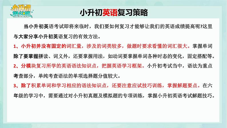 【专项复习】小升初英语课件-核心考点+题型专项突破：专题 06 完形填空  全国通用版第2页