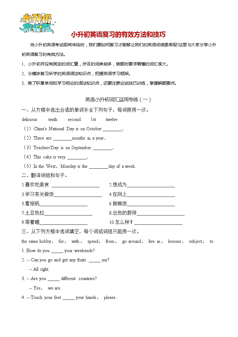 2023年小升初英语  词汇运用专练（1）-全国通用（含答案）第1页