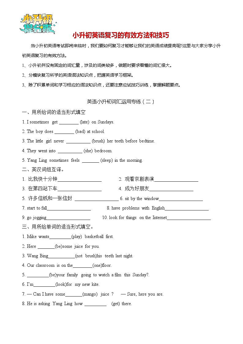 小升初英语  词汇运用专练（2）-全国通用（含答案）01