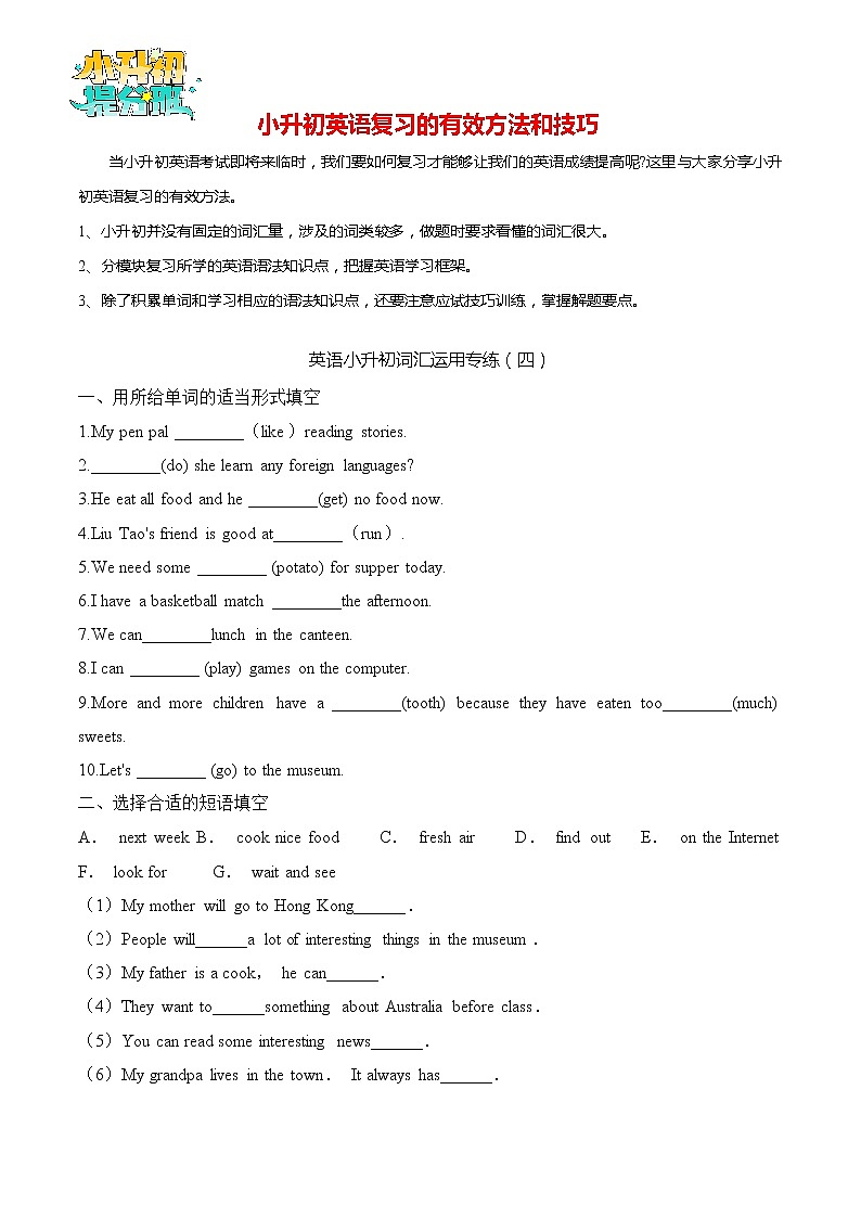 2023年小升初英语  词汇运用专练（4）-全国通用（含答案）第1页