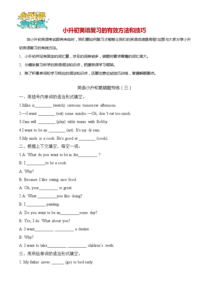2023年小升初英语  易错题专练（3）-全国通用（含答案）第1页