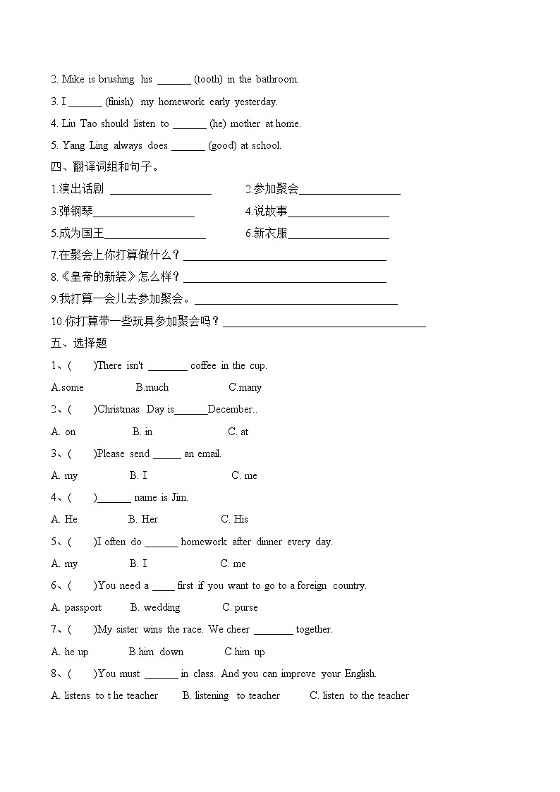 2023年小升初英语  易错题专练（3）-全国通用（含答案）第2页