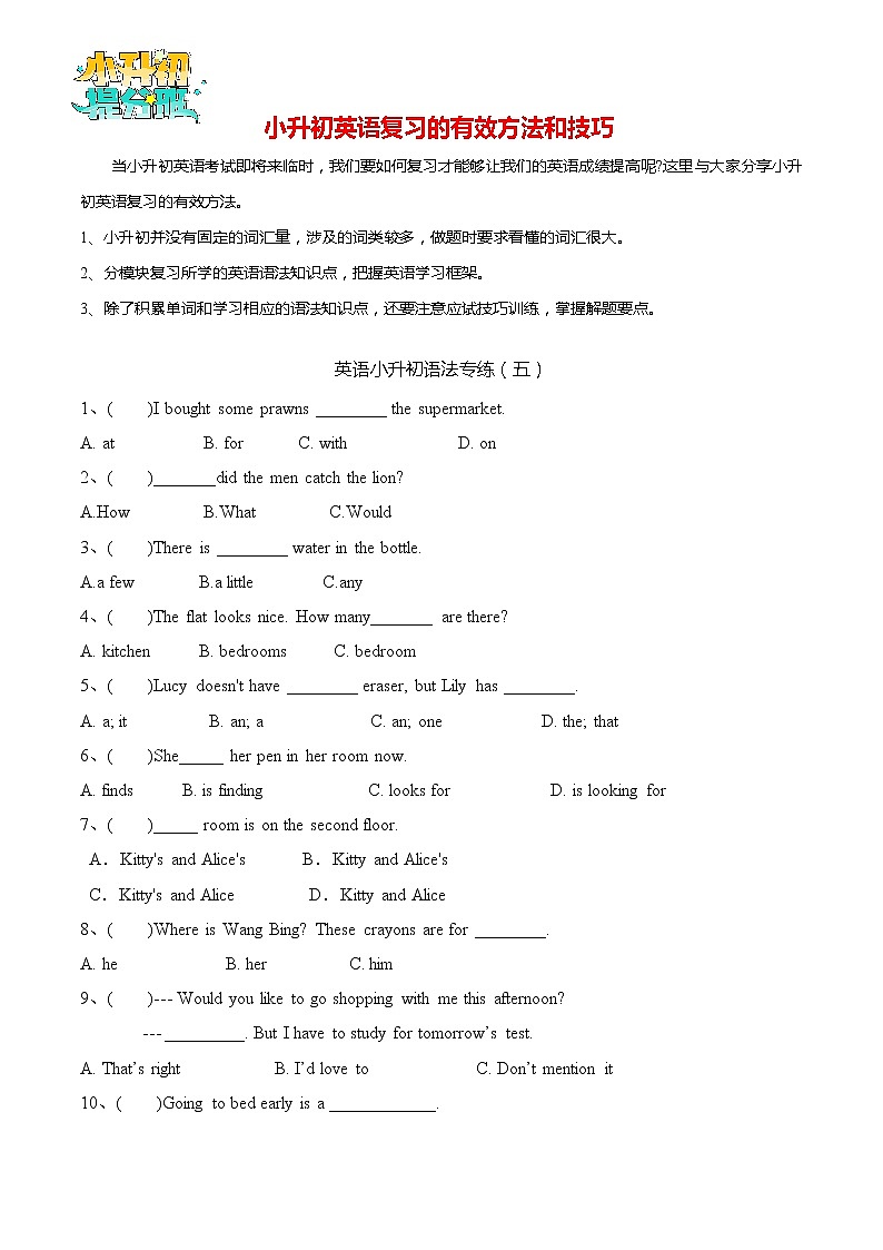 2023年小升初英语  语法专练（5）-全国通用（含答案）第1页