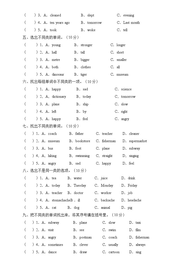 【专项集训】2023年人教PEP版小升初英语总复习-词汇分类篇（B卷含答案）02