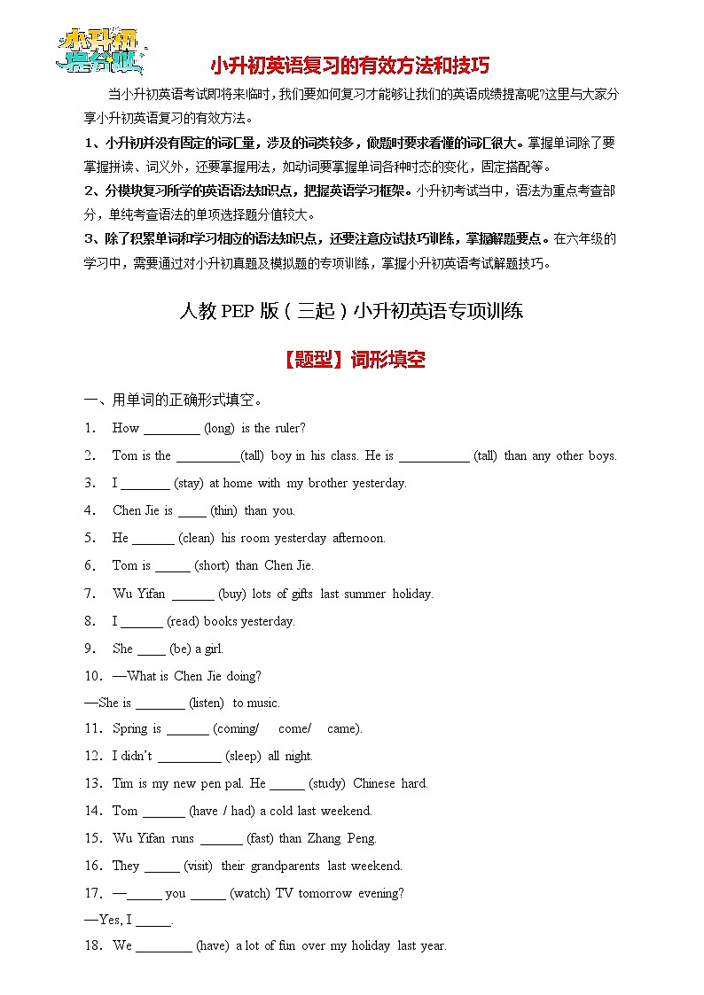 【专项集训】2023年人教PEP版小升初英语总复习-词形填空篇（A卷含答案）第1页