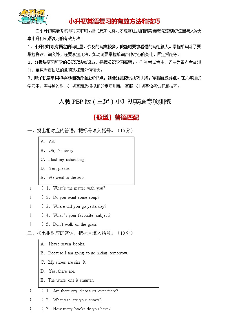 【专项集训】2023年人教PEP版小升初英语总复习-答语匹配篇（A卷含答案）01