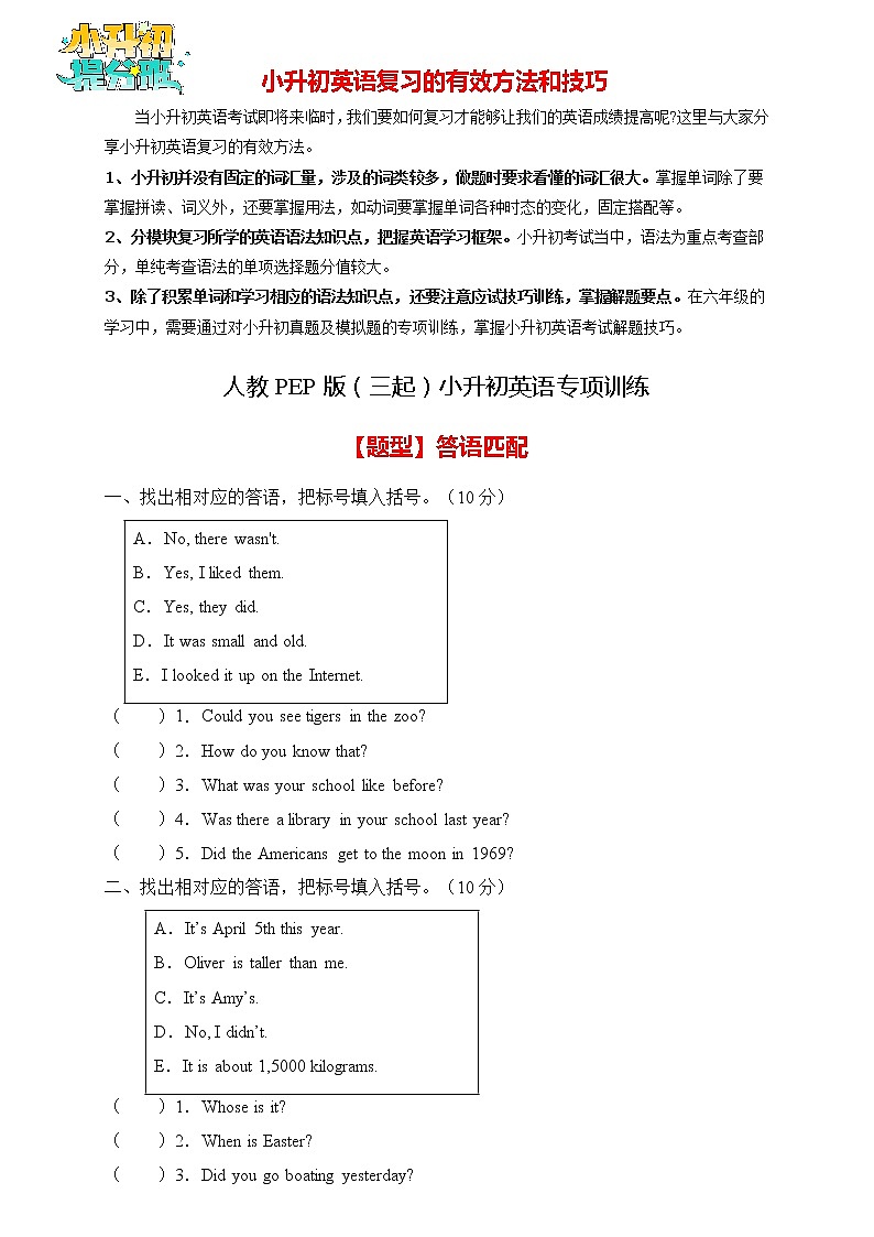 【专项集训】2023年人教PEP版小升初英语总复习-答语匹配篇（B卷含答案）01