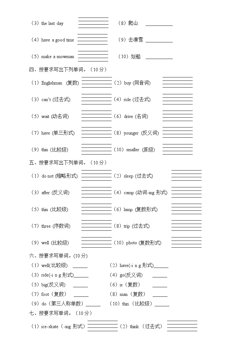 【专项集训】2023年人教PEP版小升初英语总复习-单词拼写篇（A卷含答案）02