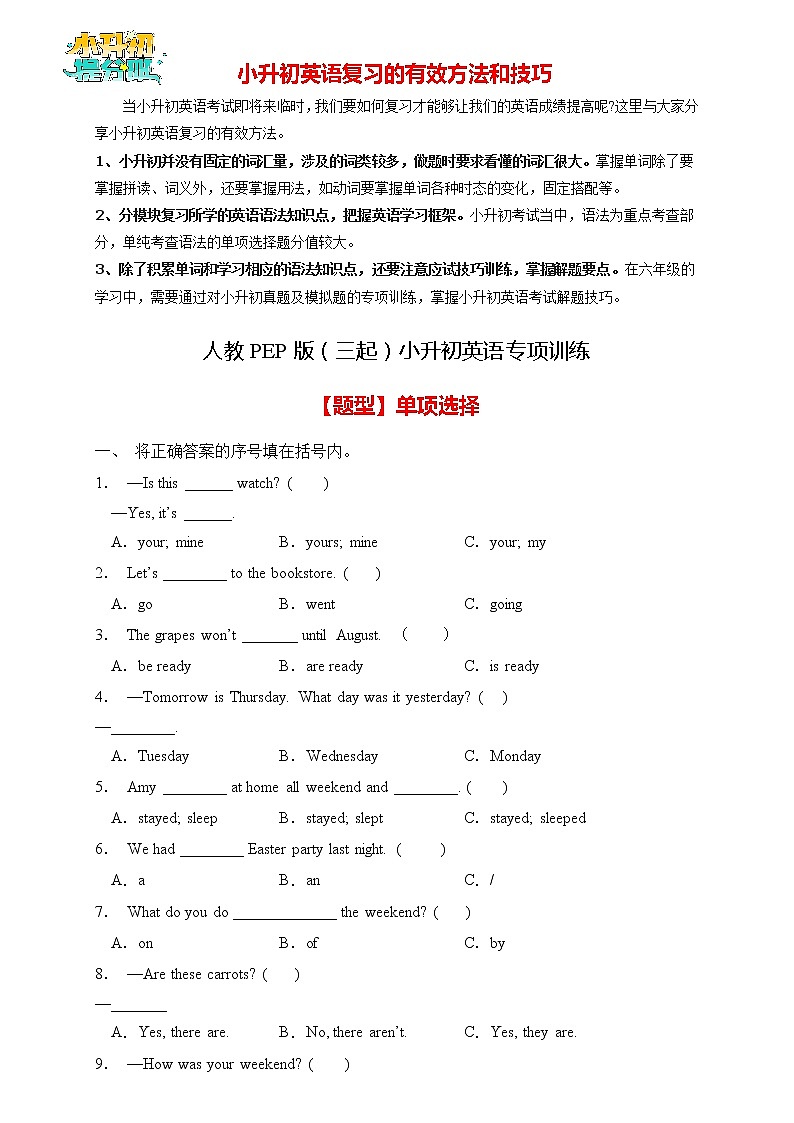 【专项集训】2023年人教PEP版小升初英语总复习-单项选择篇（B卷含答案）01