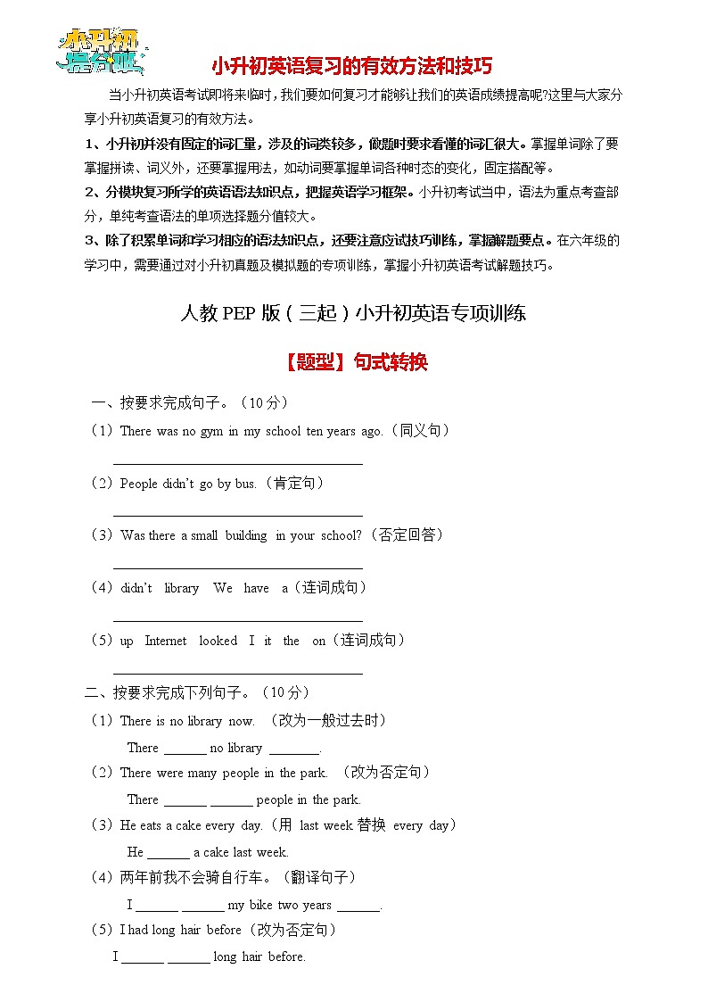 【专项集训】2023年人教PEP版小升初英语总复习-句式转换篇（B卷含答案）01