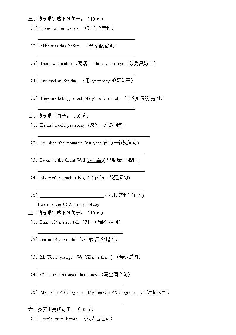 【专项集训】2023年人教PEP版小升初英语总复习-句式转换篇（B卷含答案）02