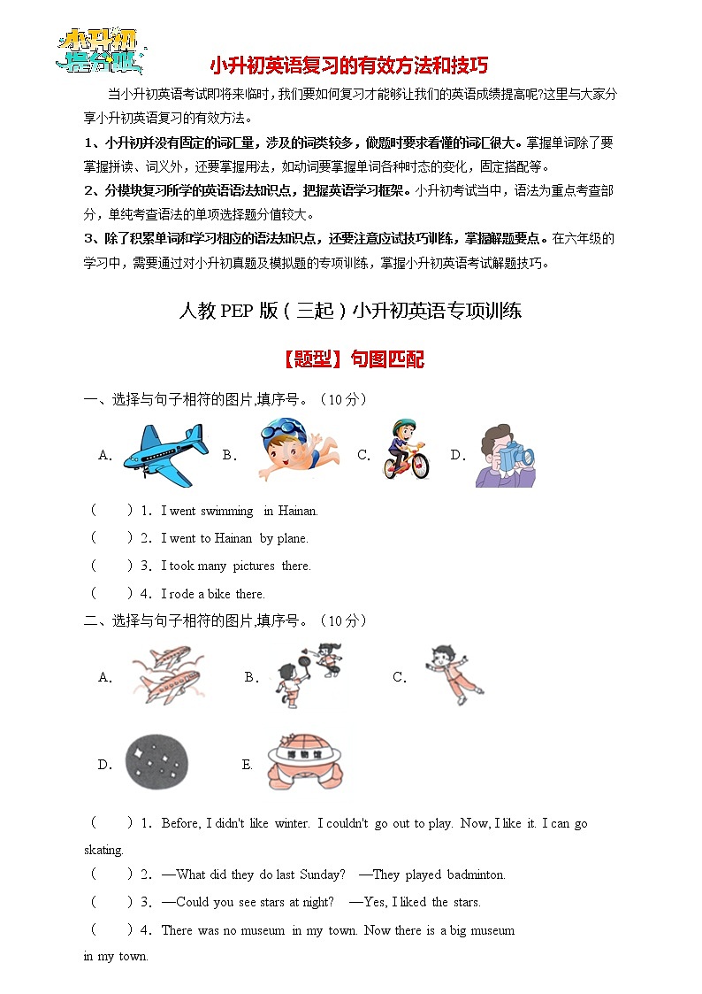 【专项集训】2023年人教PEP版小升初英语总复习-句图匹配篇（A卷含答案）第1页