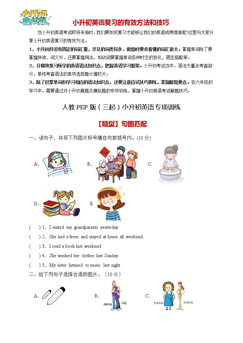 【专项集训】2023年人教PEP版小升初英语总复习-句图匹配篇（B卷含答案）第1页