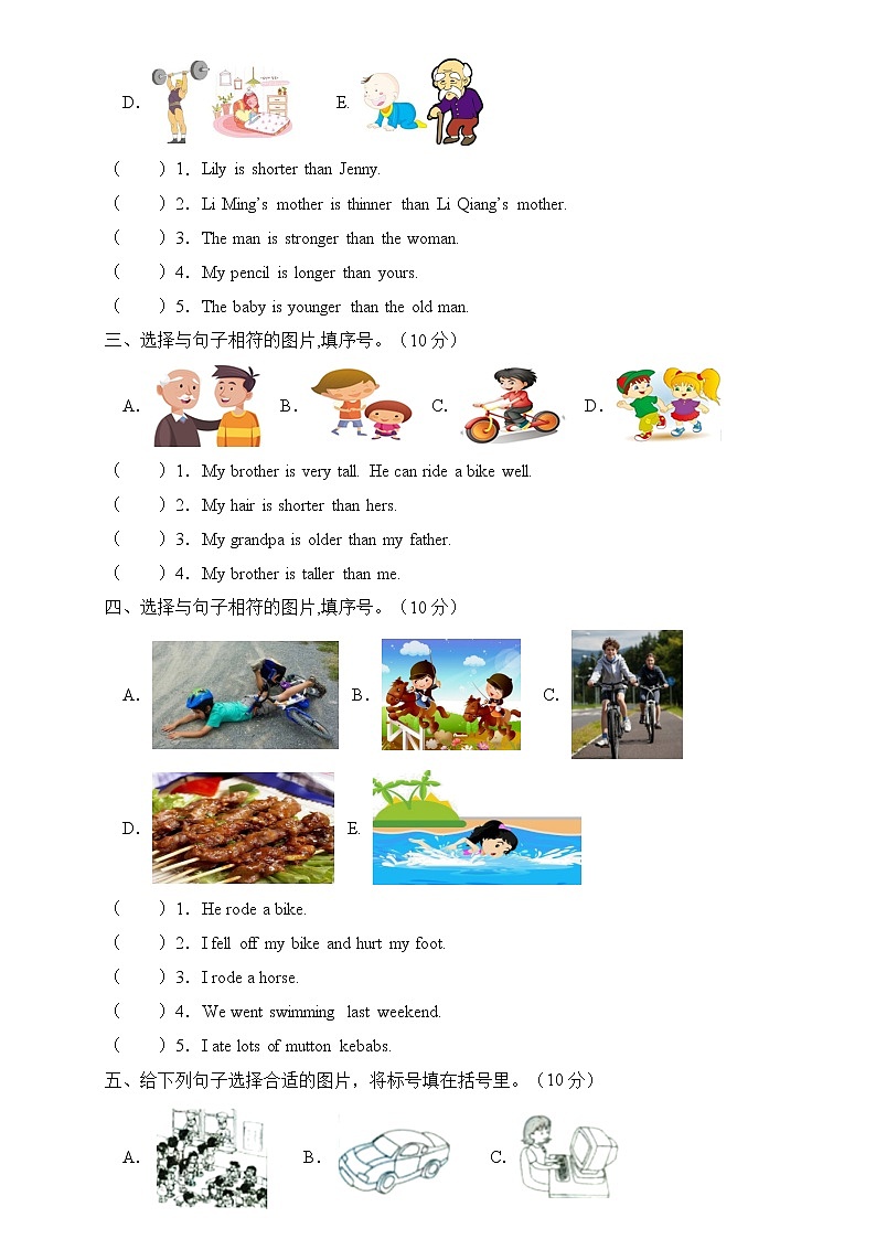 【专项集训】2023年人教PEP版小升初英语总复习-句图匹配篇（B卷含答案）第2页