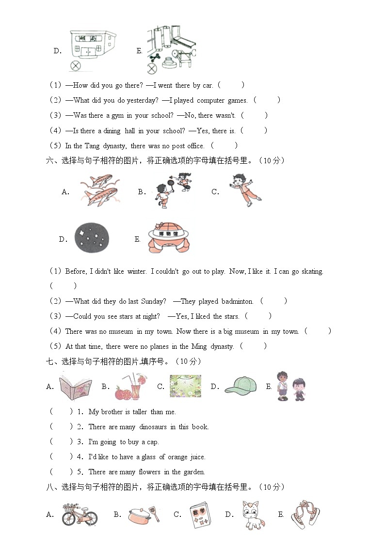 【专项集训】2023年人教PEP版小升初英语总复习-句图匹配篇（B卷含答案）第3页