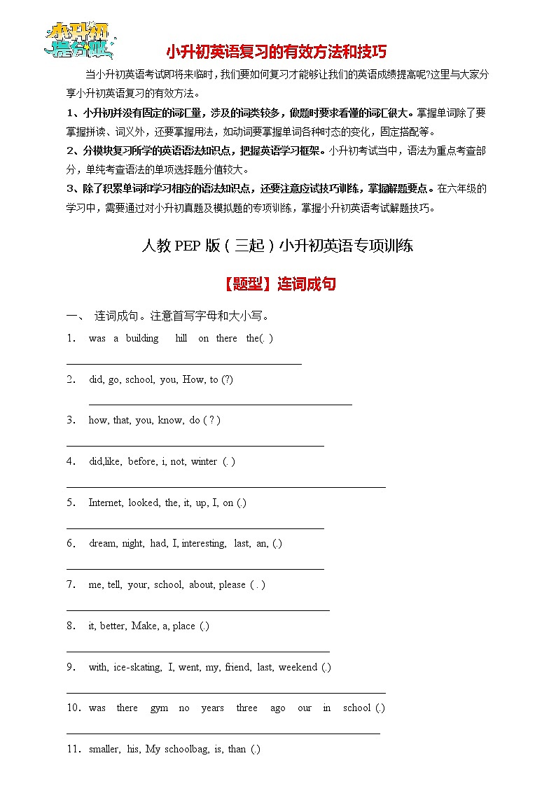 【专项集训】2023年人教PEP版小升初英语总复习-连词成句篇（A卷含答案）01