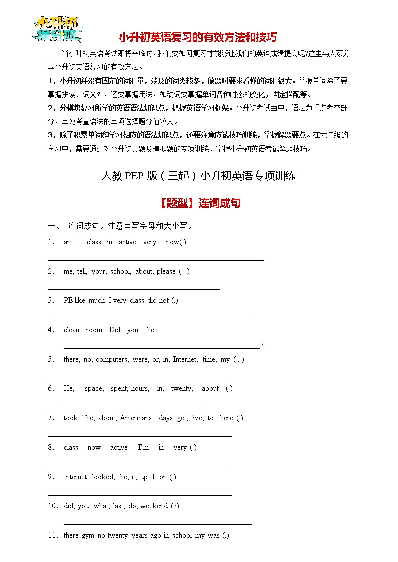【专项集训】2023年人教PEP版小升初英语总复习-连词成句篇（B卷含答案）第1页