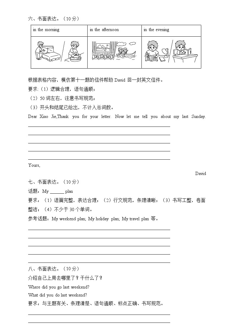 【专项集训】2023年人教PEP版小升初英语总复习-书面表达篇（A卷含答案）03