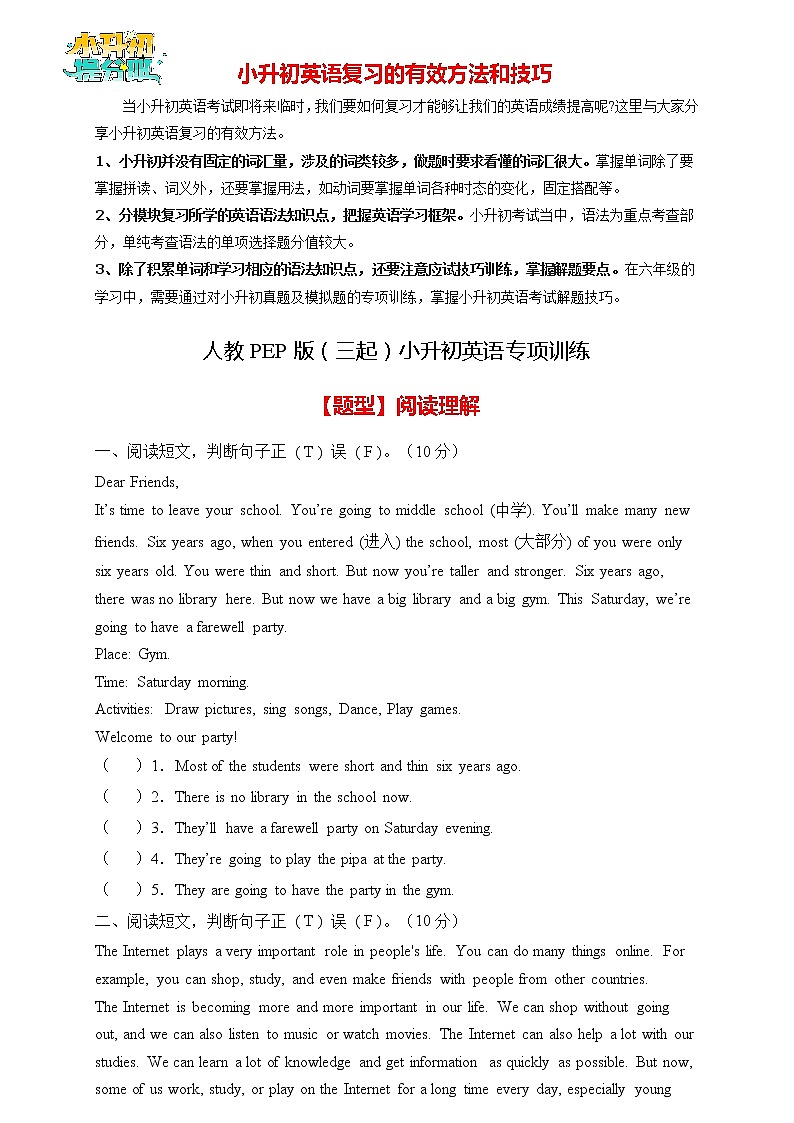 【专项集训】2023年人教PEP版小升初英语总复习-阅读理解篇（A卷含答案）01