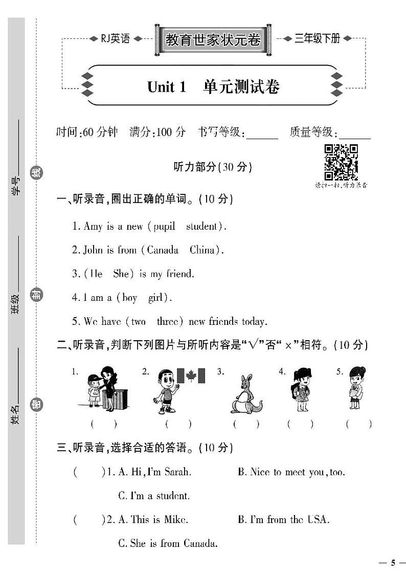 （2023春）人教版英语三年级下册-教育世家状元卷_Unit 1 单元测试卷01