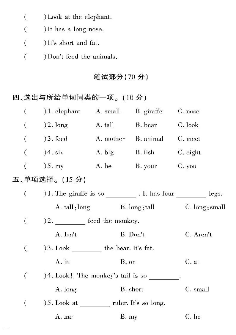 （2023春）人教版英语三年级下册-教育世家状元卷_Unit 3 周考测试卷（一）第2页