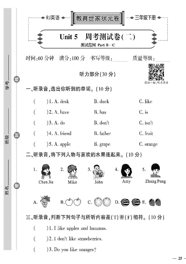 （2023春）人教版英语三年级下册-教育世家状元卷_Unit 5 周考测试卷（二）01