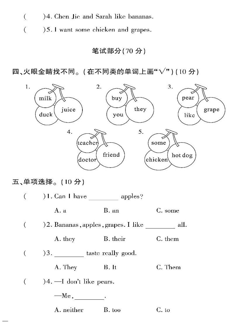 （2023春）人教版英语三年级下册-教育世家状元卷_Unit 5 周考测试卷（二）02