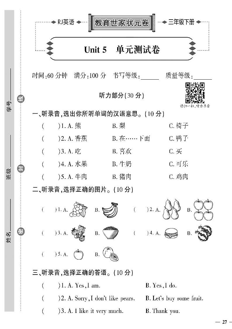 （2023春）人教版英语三年级下册-教育世家状元卷_Unit 5 单元测试卷01