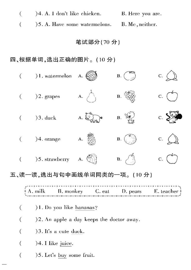 （2023春）人教版英语三年级下册-教育世家状元卷_Unit 5 单元测试卷02