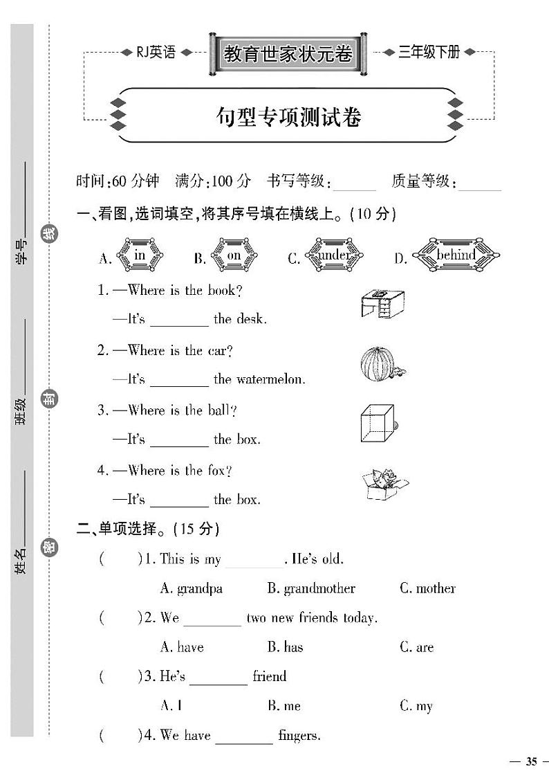 （2023春）人教版英语三年级下册-教育世家状元卷_句型专项测试卷01