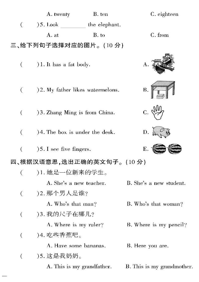 （2023春）人教版英语三年级下册-教育世家状元卷_句型专项测试卷02