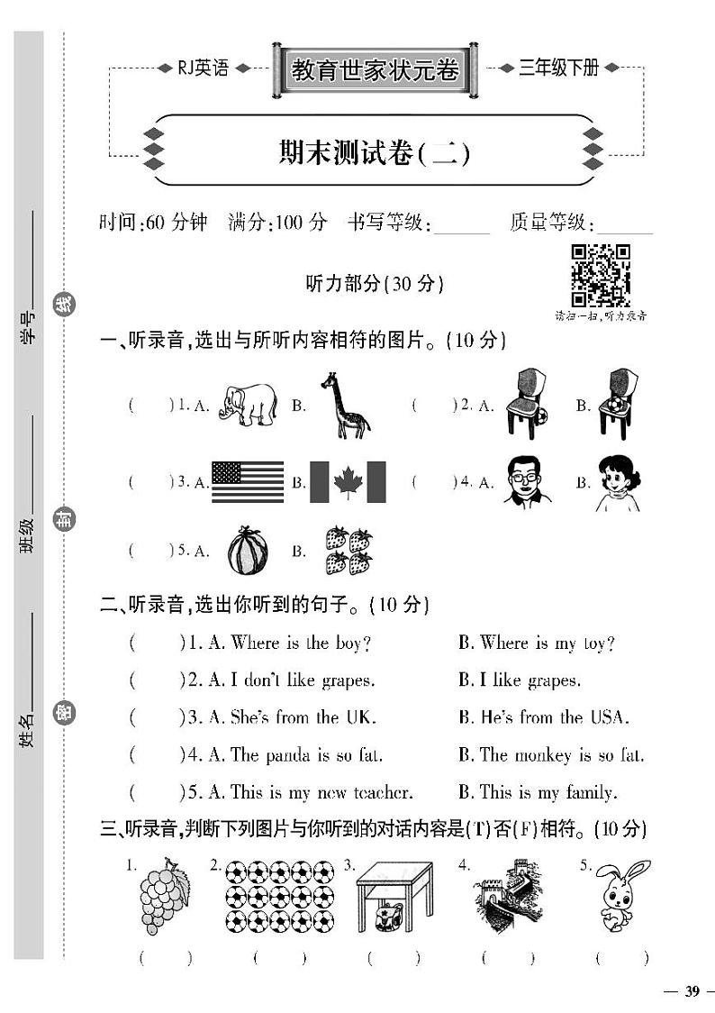 （2023春）人教版英语三年级下册-教育世家状元卷_期末测试卷（二）01