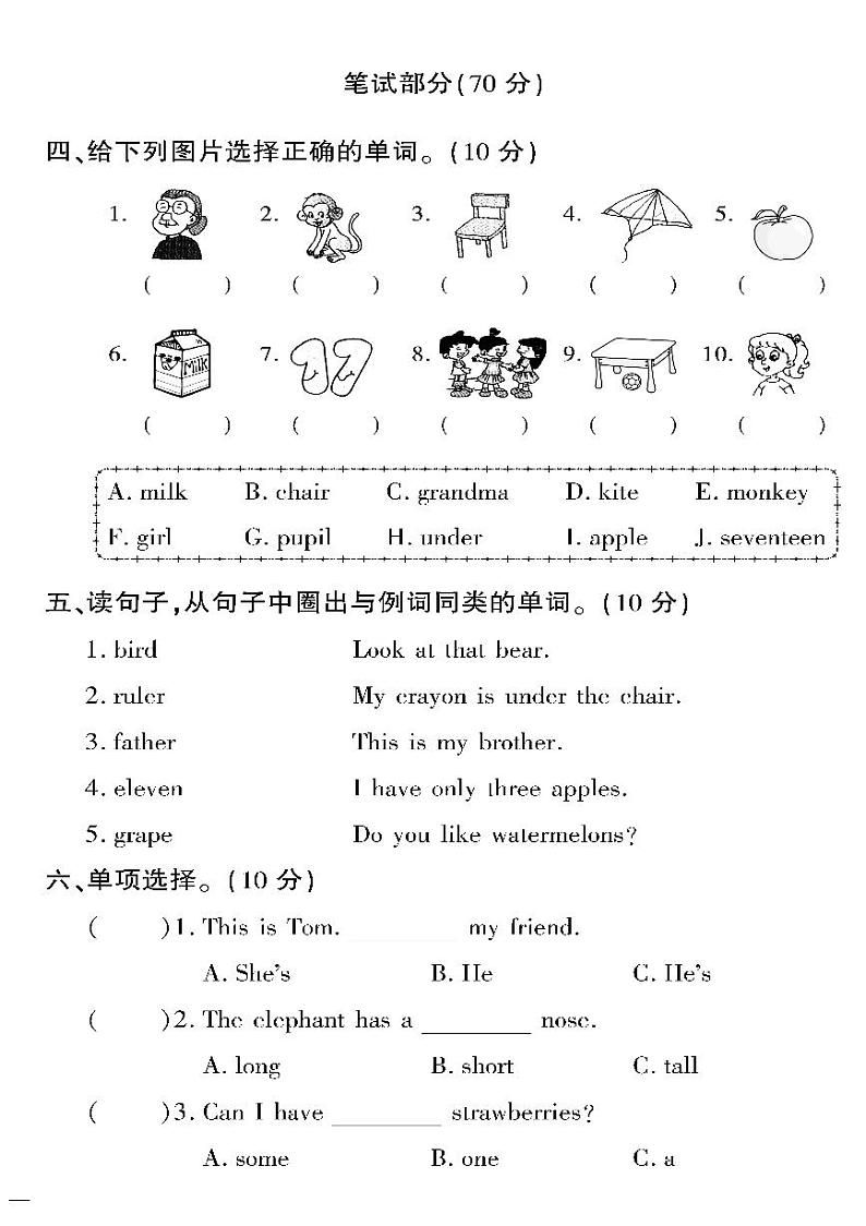 （2023春）人教版英语三年级下册-教育世家状元卷_期末测试卷（二）02