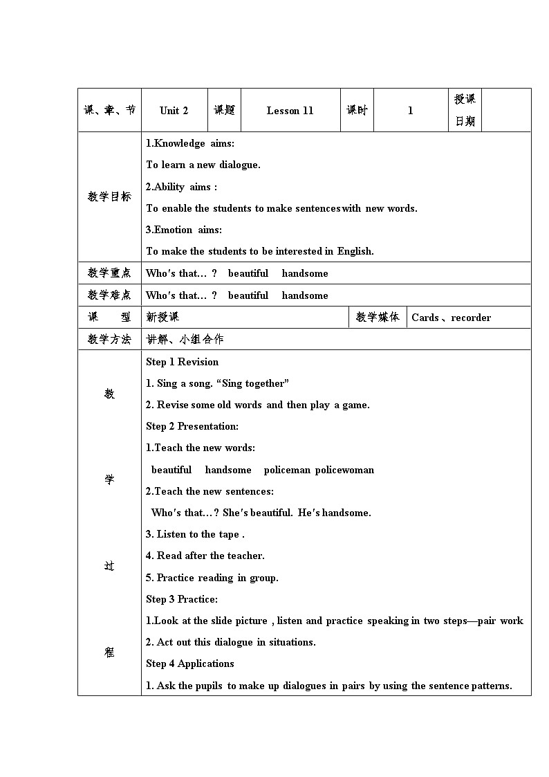 人教精通版五年级上册第11课教案第1页