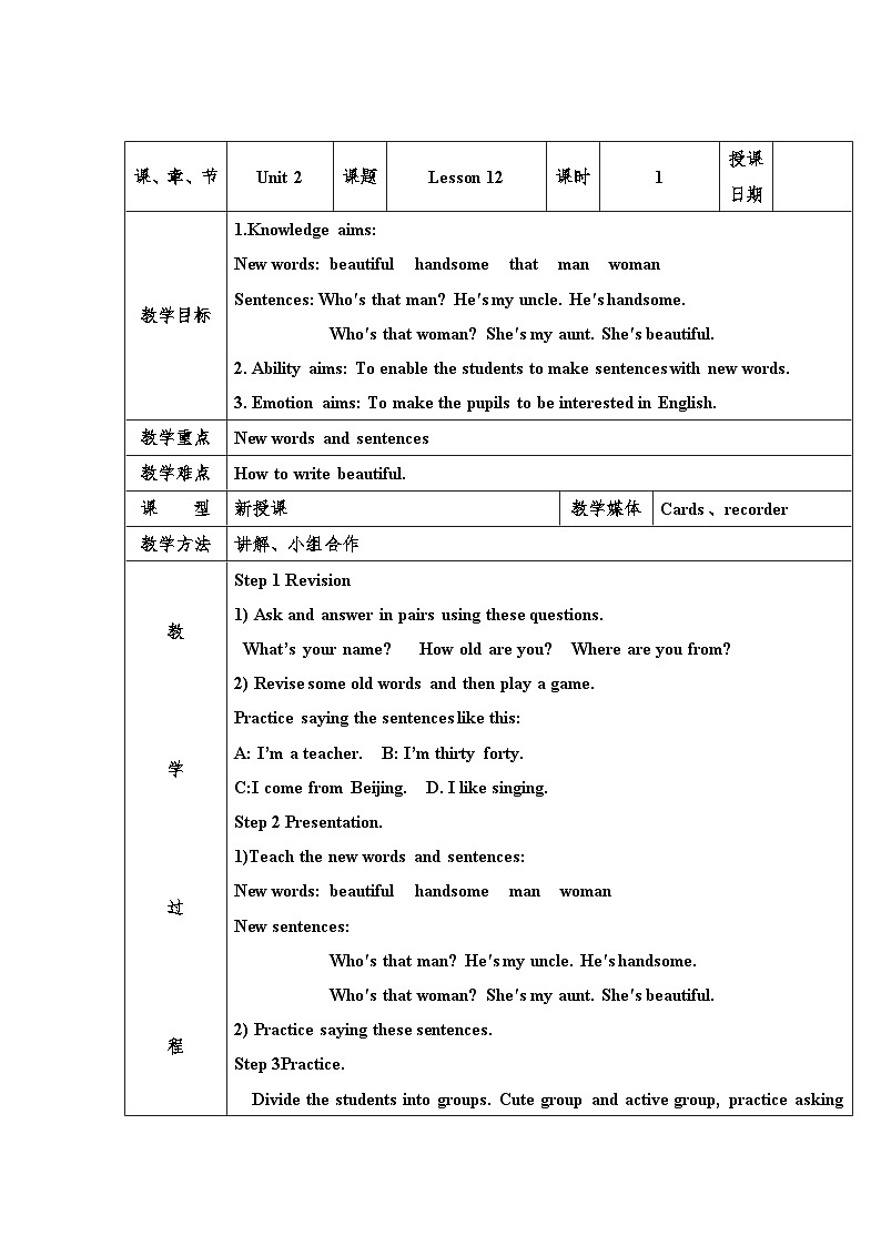 人教精通版五年级上册第12课教案第1页