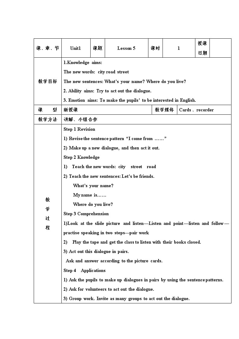 人教精通版五年级上册第5-6课 课件+教案+同步练习01