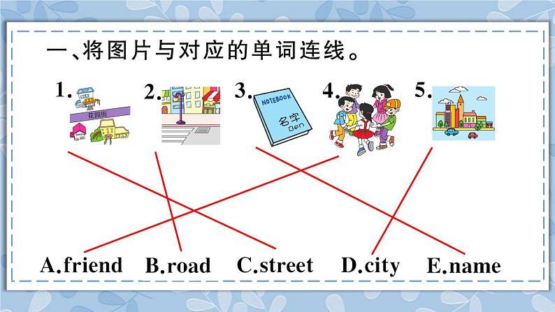 人教精通版五年级上册第5-6课同步练习第2页