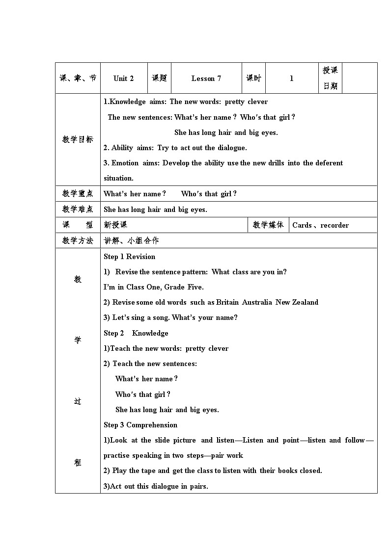 人教精通版五年级上册第7-8课 课件+教案+同步练习01